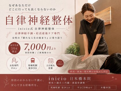 イニシオ 日本橋本院(inicio)の写真