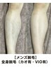 【メンズ脱毛】全身脱毛（カオ有・VIO有）初回体験¥14,000
