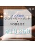 【メンズ　アロマトリートメント60分+VIO脱毛】¥11,500→¥10,350