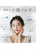 とにかく小顔！韓国式小顔コルギ/ほうれい線＋たるみ改善/60分￥13200⇒¥5000