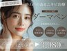 【学割U24】韓国式ダーマ+美容液導入