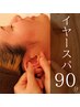 【安眠&自律神経整え◎】イヤースパ&ヘッドケア&足つぼ 90分