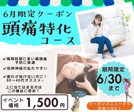 北千住駅前整体院