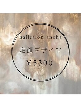 アネハ(ANEHA)/