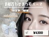 当日予約限定！【中田担当】似合わせまつ毛パーマ ¥4300