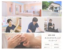 カイロプラクティック シュラーフ