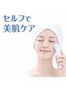 【気軽に美肌ケア】セルフ超音波エステ ¥3000