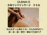 【ヘッド込み】　指先から深部まで全身極上マッサージ☆　90分
