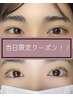 【まつげパーマ】当日限定クーポン！まつげパーマ(トリートメント付) ¥4,500