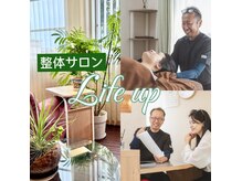 ライフアップ(Life up)