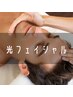 【光フェイシャル】目指せ美顔男子！　¥4000