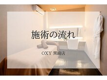 オキシー グレイス 黒崎店(OXY Grace)/施術の流れ