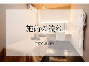 オキシー グレイス 黒崎店(OXY Grace)/施術の流れ