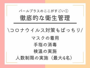 パールプラス 会津若松店/徹底的な衛生管理