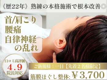茨木中央整体院