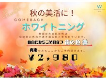 ホワイトニングショップ 秋田横手店