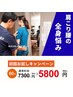 【秋限定】新規クーポン/2ヶ月以内リピート様も体のメンテナンス60分