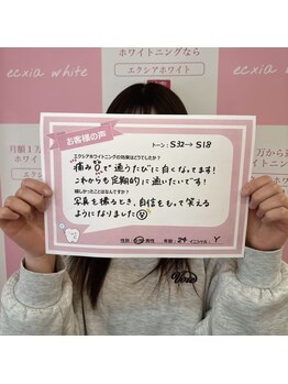 エクシアホワイトニング 津駅前店/お客様の口コミをご紹介★