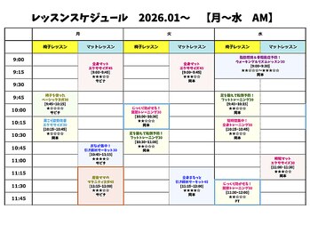 フィットヨンジュウゴ(Fit45)/2026年1月:月~水午前レッスン