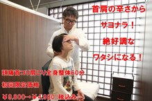 ビープラス 札幌整体院