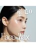 【ツヤ肌★透明感】フェイスワックス¥6000