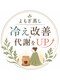 結芽庵の写真/話題の【よもぎ蒸し】で女性特有のお悩み、冷え改善・代謝UP・免疫力アップ♪嬉しい美肌効果もあり◎