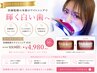 【1日集中コース】医師監修ホワイトニング45分¥9,960→¥4,980