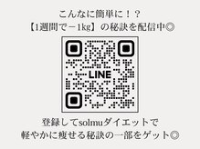 ソルム(solmu)/1週間で1キロ痩せてみませんか？