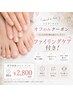 【ネイルオフのみ】ハンドorフット◆ジェルネイル　オフのみ(ファイリング付)