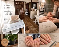 爪家