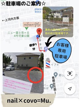 ネイルコーボー ムー(nail×covo=Mu.)/★当日の駐車場のご案内です★