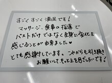 ワイサロン(Y salon)/【バストアップ】お客様のお声☆