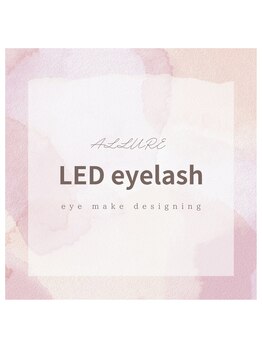 アリュール(ALLURE)/LEDマツエク