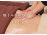 【2回目】腸もみ30分+リンパマッサージ90分/120分19500円→14900円