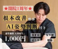 ナオル整体 名古屋八事院(NAORU整体)
