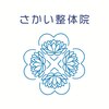 さかい整体院のお店ロゴ