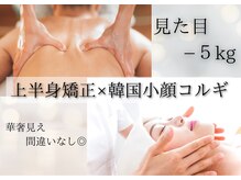 上半身華奢見えで、見た目-5kg☆