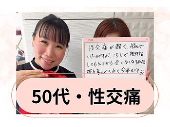 パラアモール(Paraamor)/50代女性・性交痛