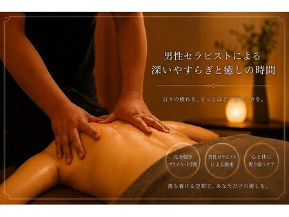 アロマto整体☆ 藤が丘の写真