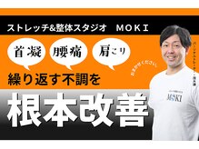モキ(MOKI)