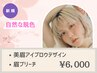 *《眉毛カラー》美眉アイブロウデザイン＆ブリーチ
