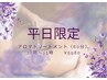 【平日限定】アロマトリートメント60分6600円→5800円