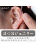 【他の施術と一緒に受ける】オプション耳つぼジュエリー♪