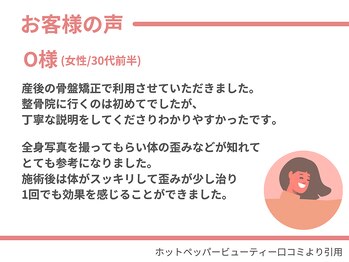 マハロ整骨院 伊勢(MAHALO整骨院)/お客様からの嬉しい口コミ