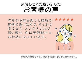 さかもと鍼灸整骨院/お客様の声
