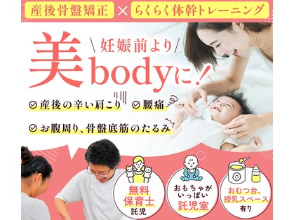 さくら整体院の写真