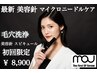 【mou針ジェルコラボ】素肌美を目指す特別メニュー◎自分史上最高なお肌へ