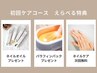 【初めてのネイルケア】オイルなど特典&お手入れコース初回¥5,500