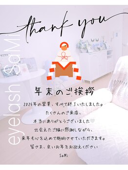 サミ 岸和田(SaMi)/*~年末のご挨拶~*