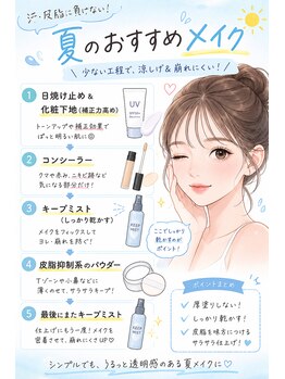 レア(Lea)/崩れにくい！メイク方法♪